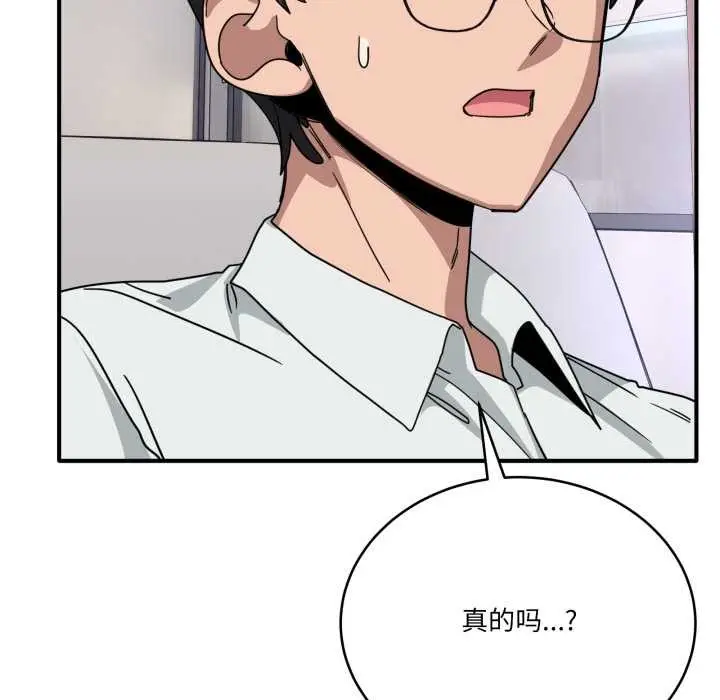 漫画《当狗不丢人》第32话第112张图