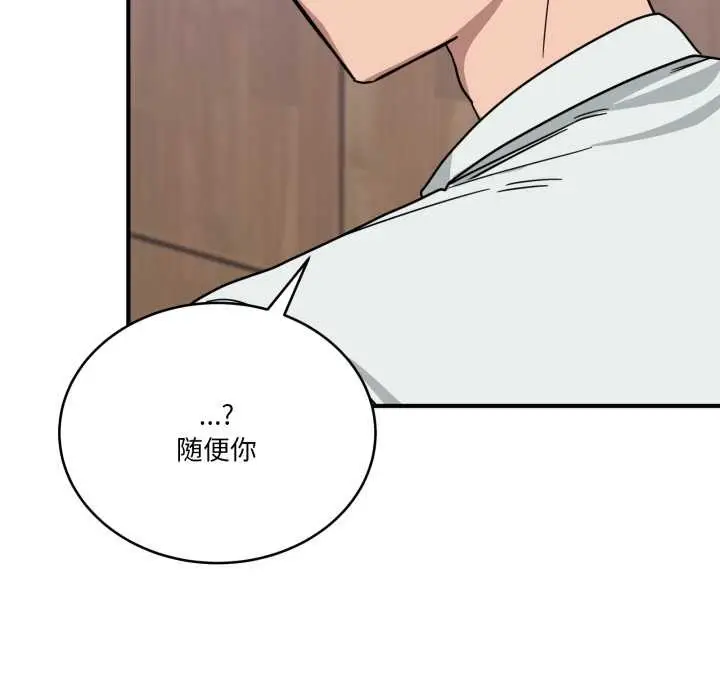 漫画《当狗不丢人》第32话第139张图