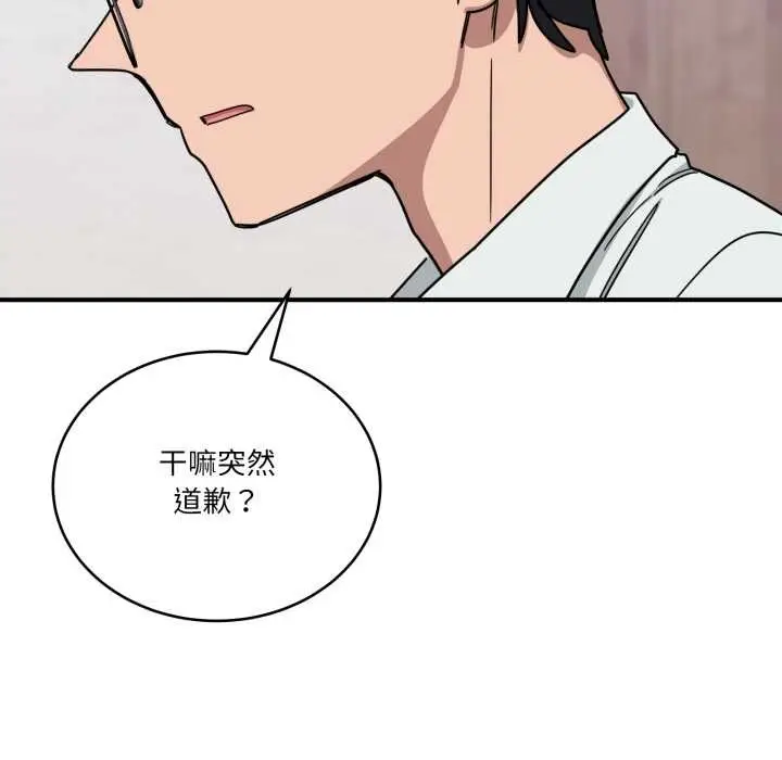 漫画《当狗不丢人》第32话第145张图