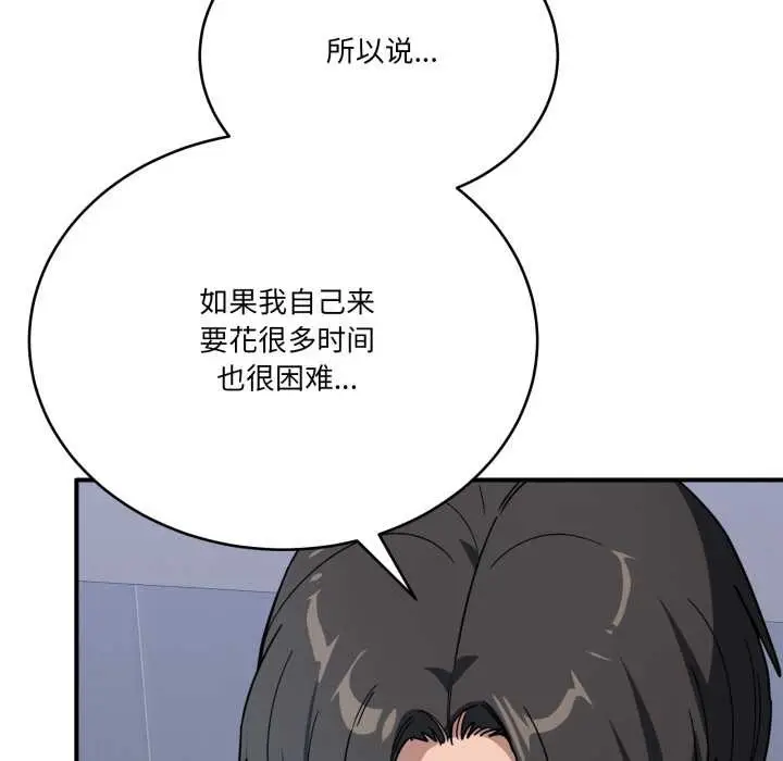 漫画《当狗不丢人》第32话第183张图