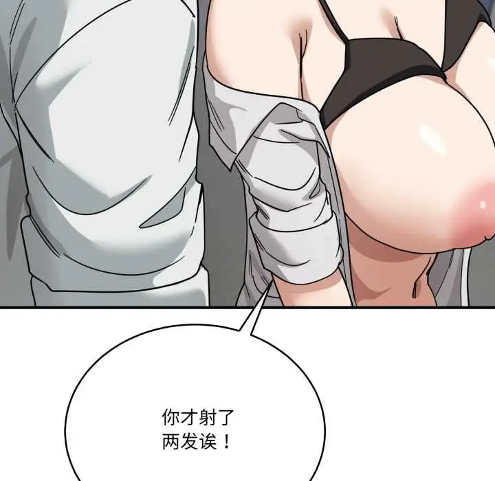 漫画《当狗不丢人》第33话第123张图