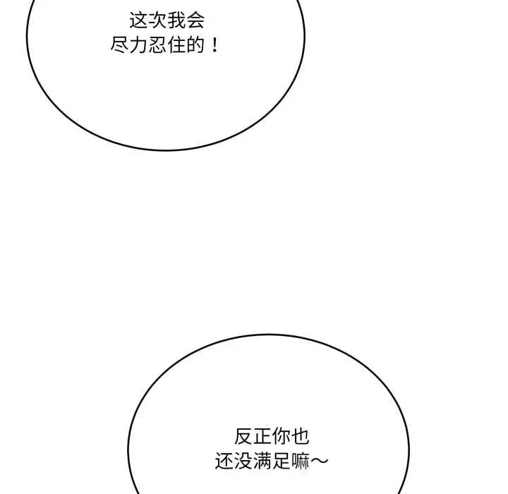 漫画《当狗不丢人》第33话第131张图