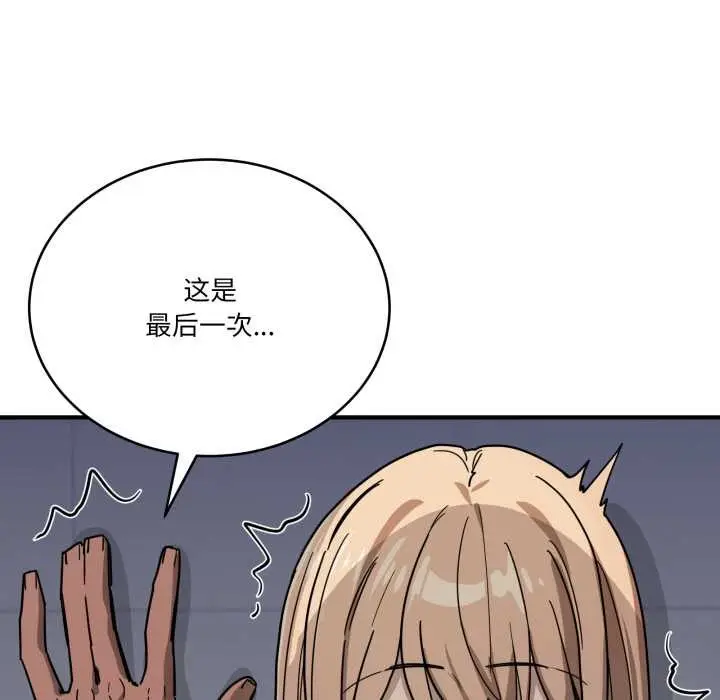 漫画《当狗不丢人》第33话第139张图