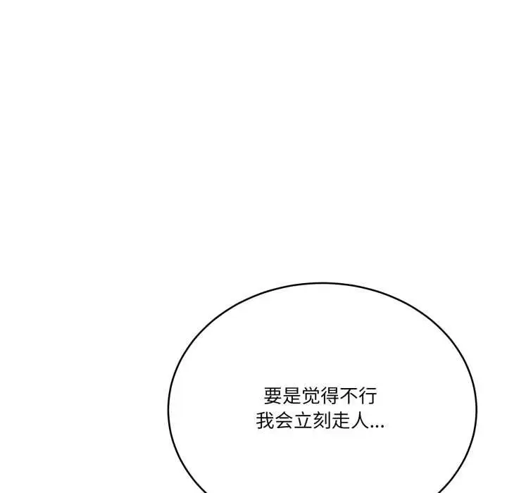 漫画《当狗不丢人》第33话第141张图