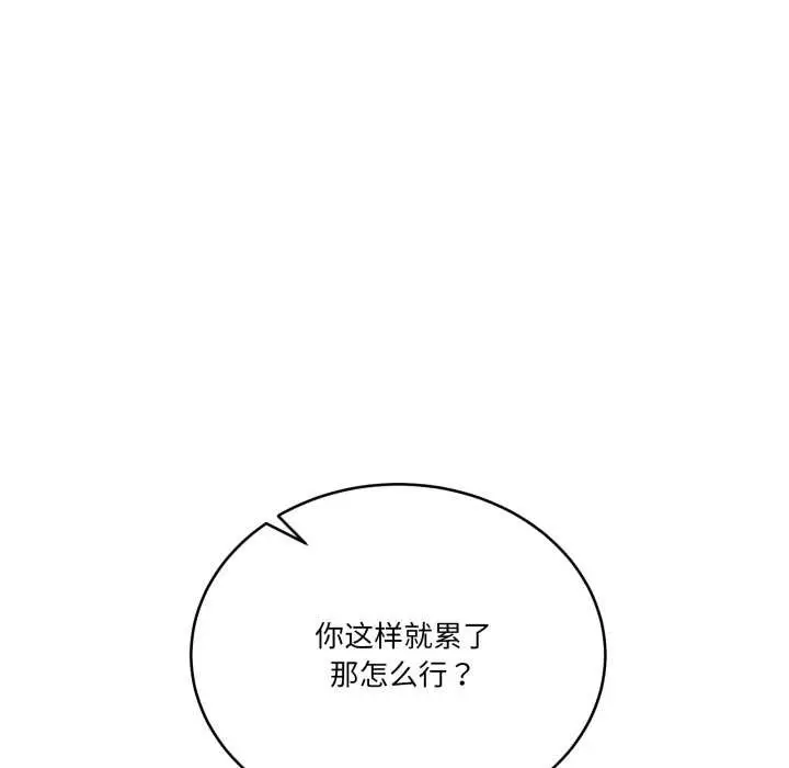 漫画《当狗不丢人》第33话第42张图