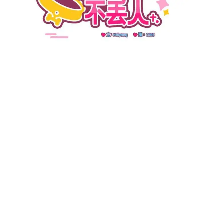 漫画《当狗不丢人》第33话第54张图