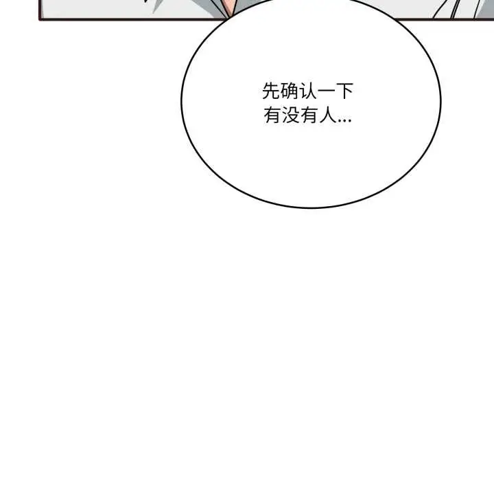 漫画《当狗不丢人》第33话第61张图