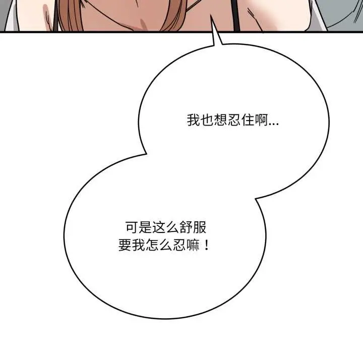 漫画《当狗不丢人》第33话第87张图
