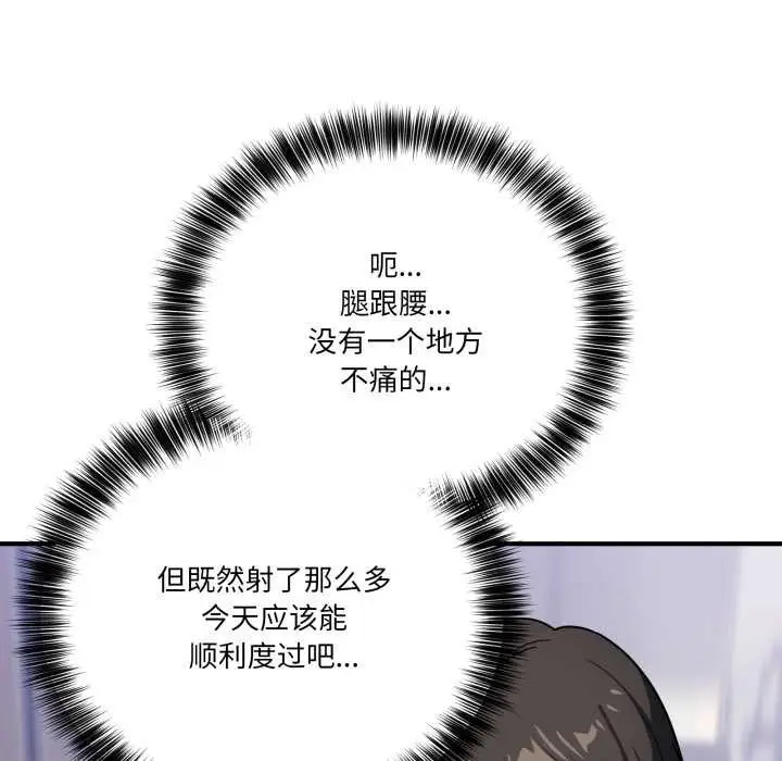 漫画《当狗不丢人》第34话第105张图