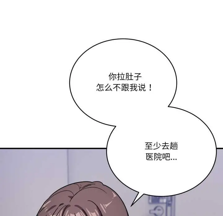漫画《当狗不丢人》第34话第110张图