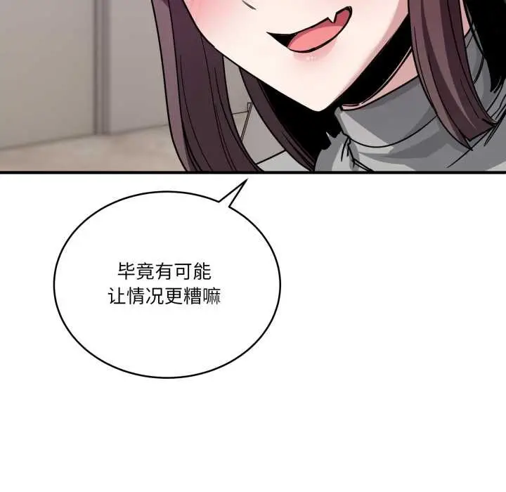 漫画《当狗不丢人》第34话第117张图