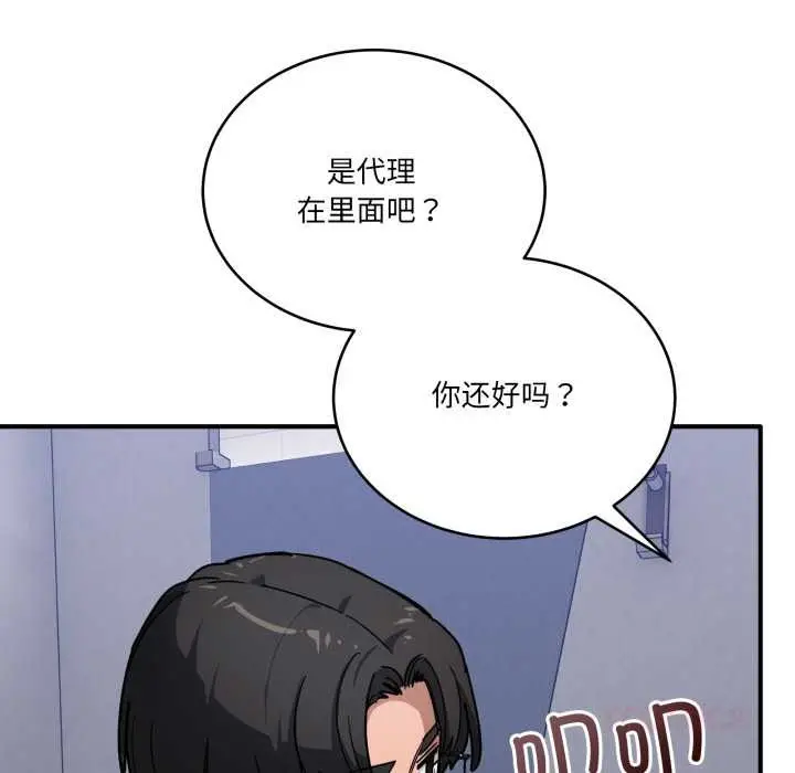 漫画《当狗不丢人》第34话第12张图