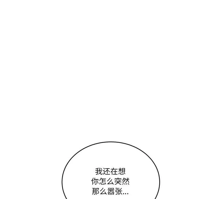 漫画《当狗不丢人》第34话第139张图