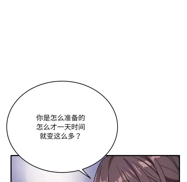 漫画《当狗不丢人》第34话第143张图