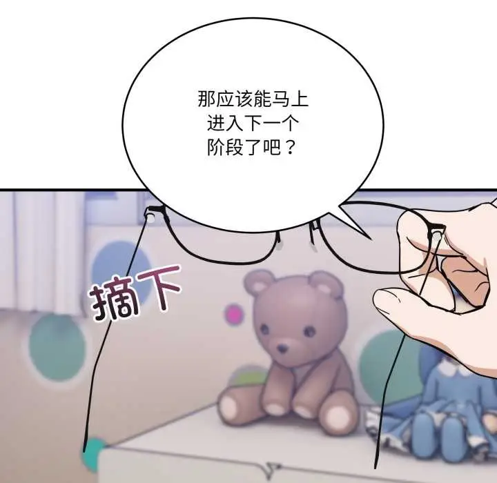 漫画《当狗不丢人》第34话第146张图