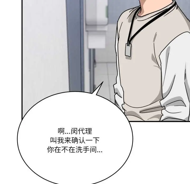 漫画《当狗不丢人》第34话第16张图