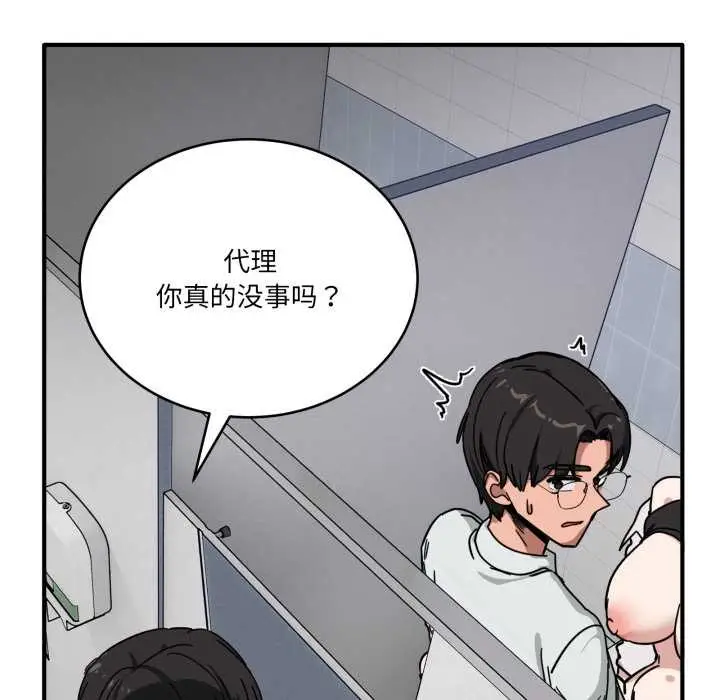 漫画《当狗不丢人》第34话第31张图