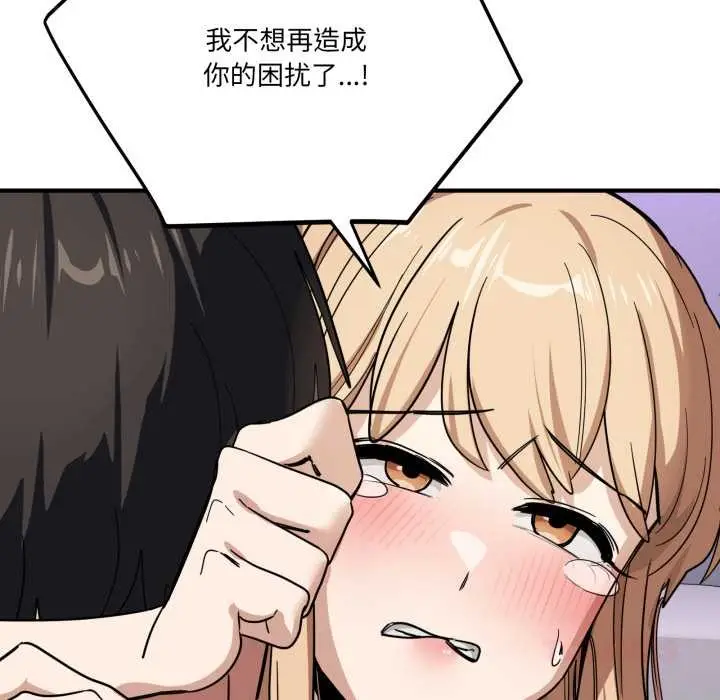 漫画《当狗不丢人》第34话第76张图