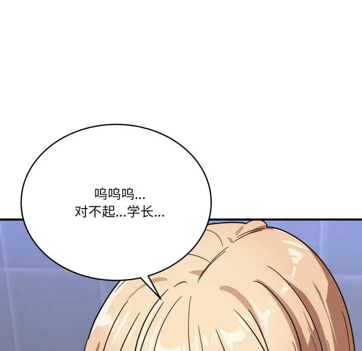 漫画《当狗不丢人》第34话第99张图