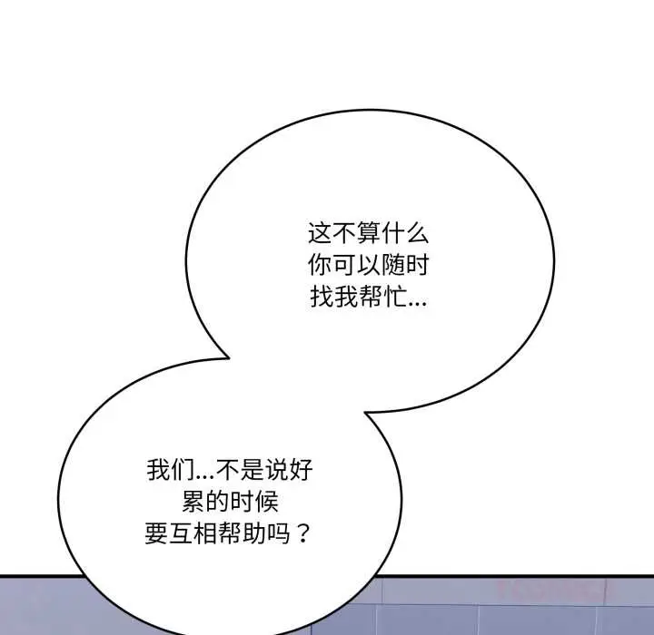 漫画《当狗不丢人》第35话第129张图