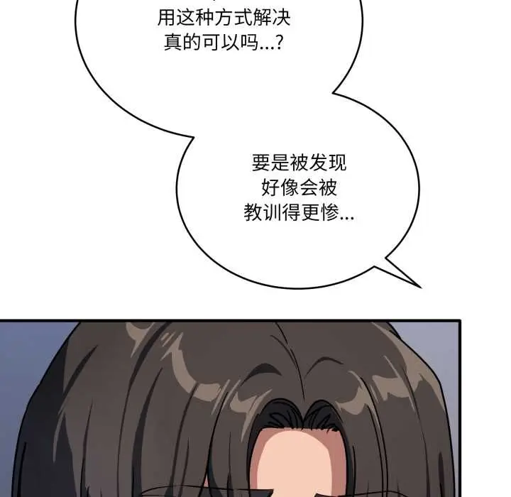 漫画《当狗不丢人》第35话第133张图