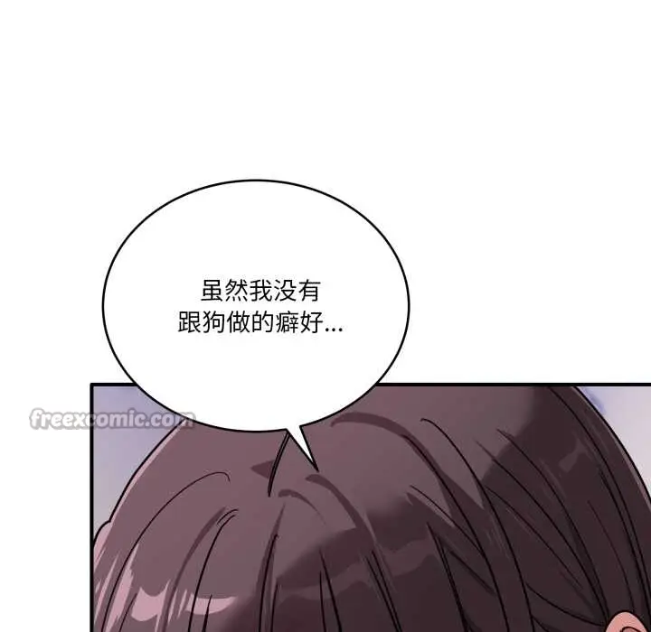 漫画《当狗不丢人》第35话第14张图