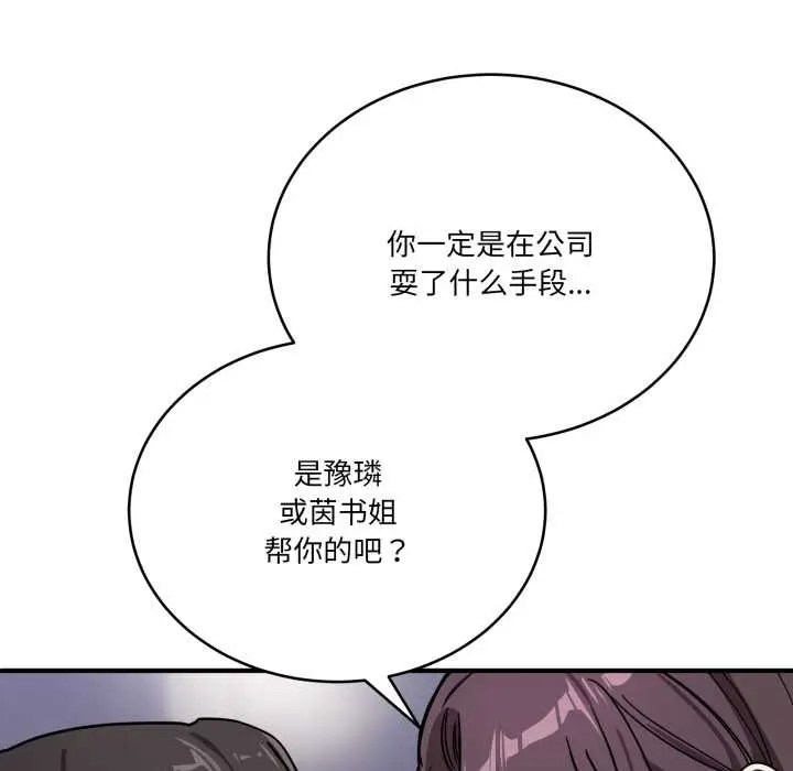 漫画《当狗不丢人》第35话第158张图
