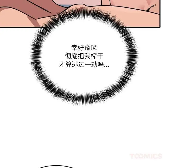 漫画《当狗不丢人》第35话第39张图