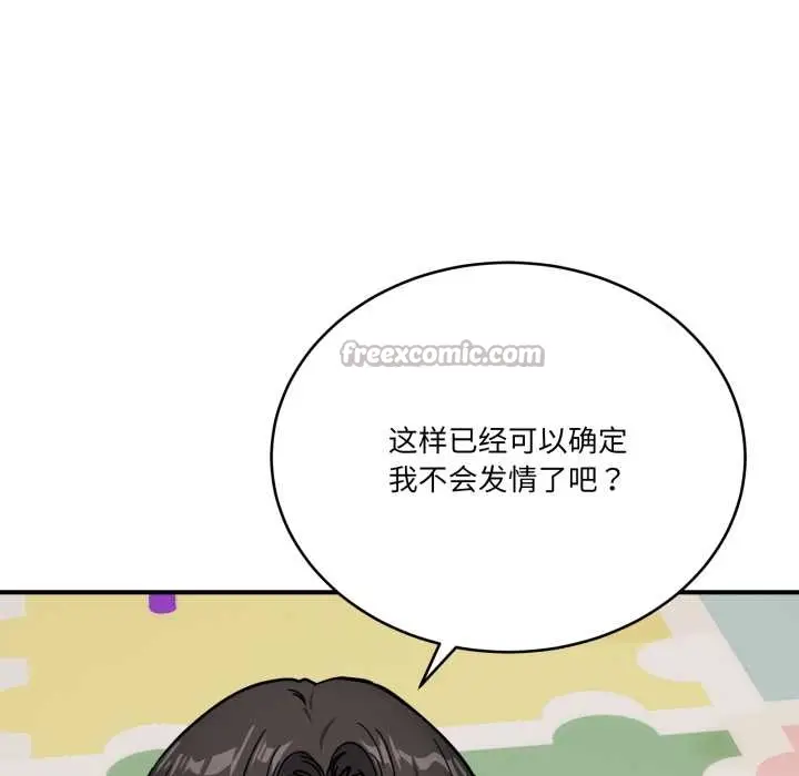 漫画《当狗不丢人》第35话第42张图