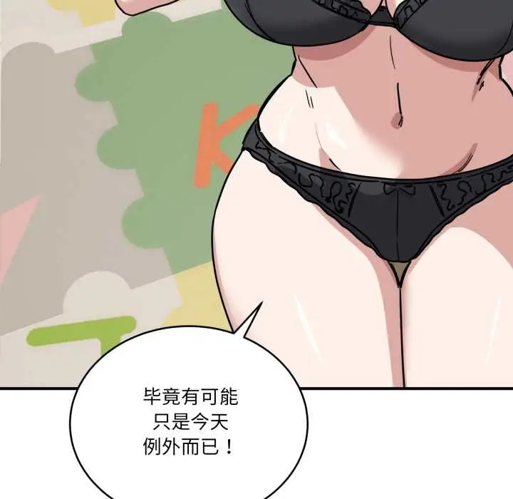 漫画《当狗不丢人》第35话第53张图