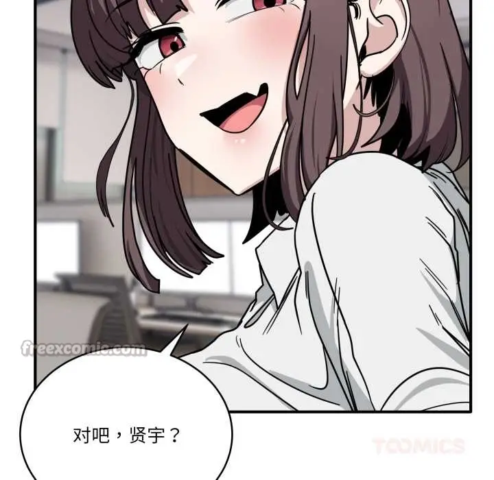 漫画《当狗不丢人》第35话第84张图