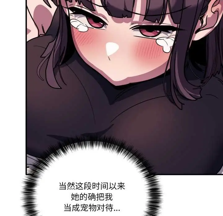 漫画《当狗不丢人》第36话第106张图
