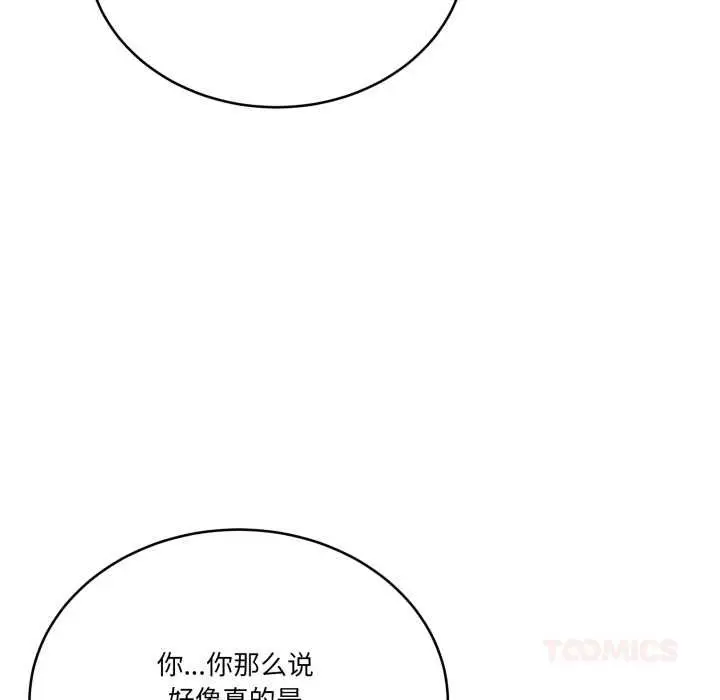 漫画《当狗不丢人》第36话第111张图