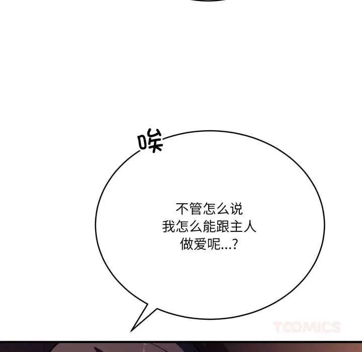 漫画《当狗不丢人》第36话第129张图