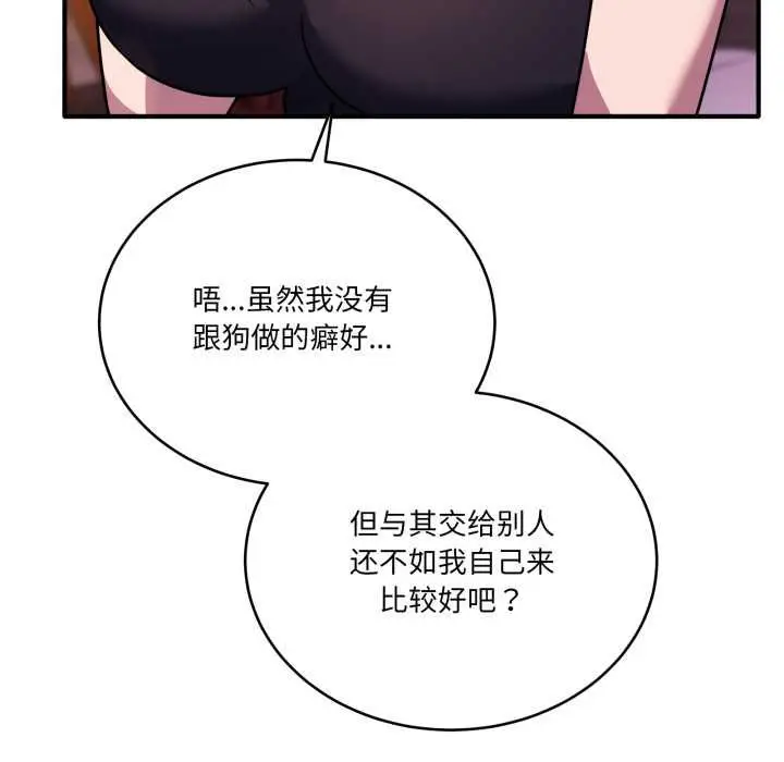 漫画《当狗不丢人》第36话第136张图
