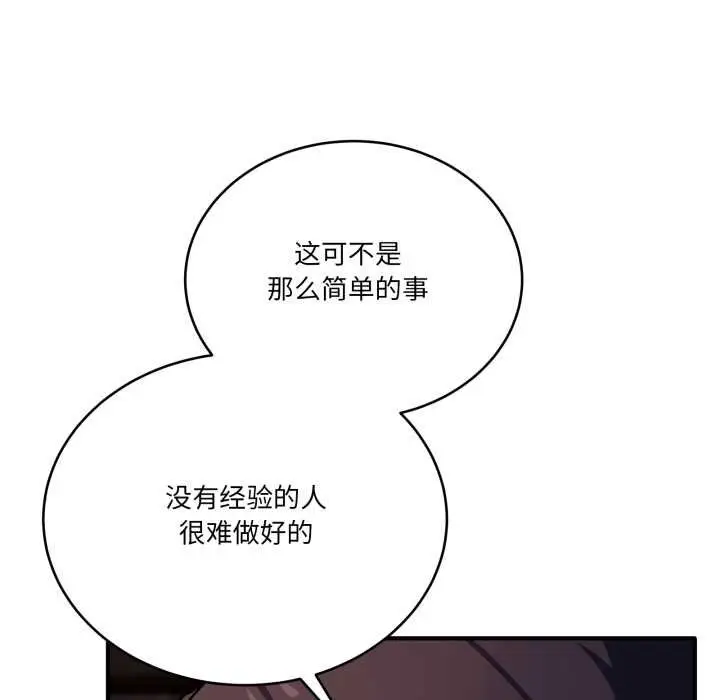 漫画《当狗不丢人》第36话第141张图