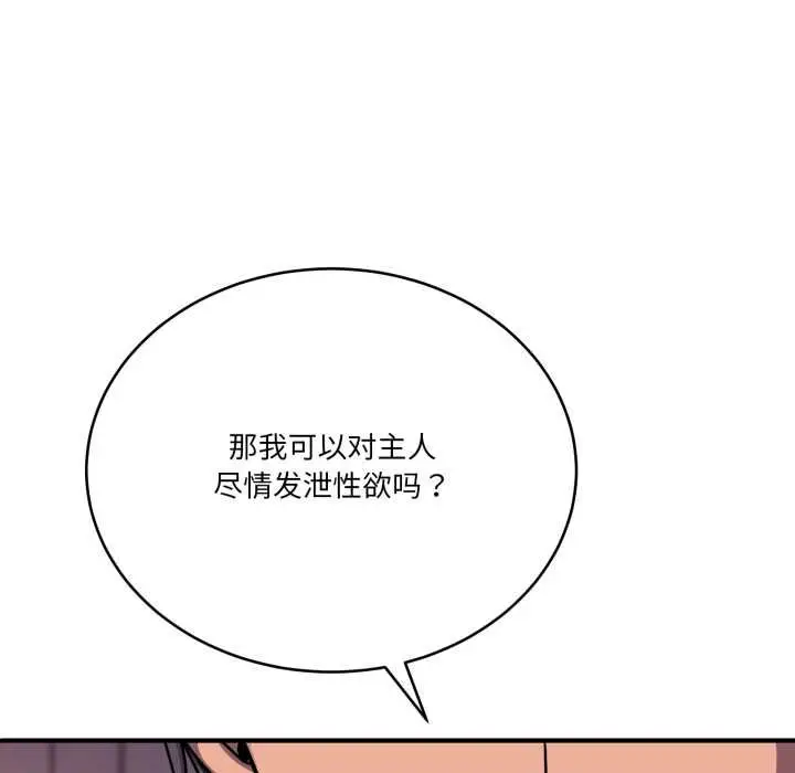 漫画《当狗不丢人》第36话第148张图
