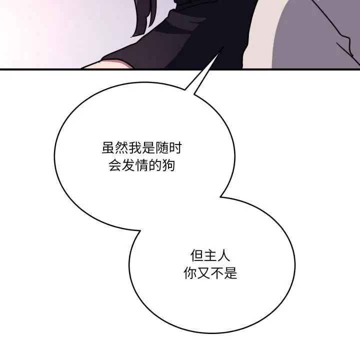 漫画《当狗不丢人》第36话第163张图