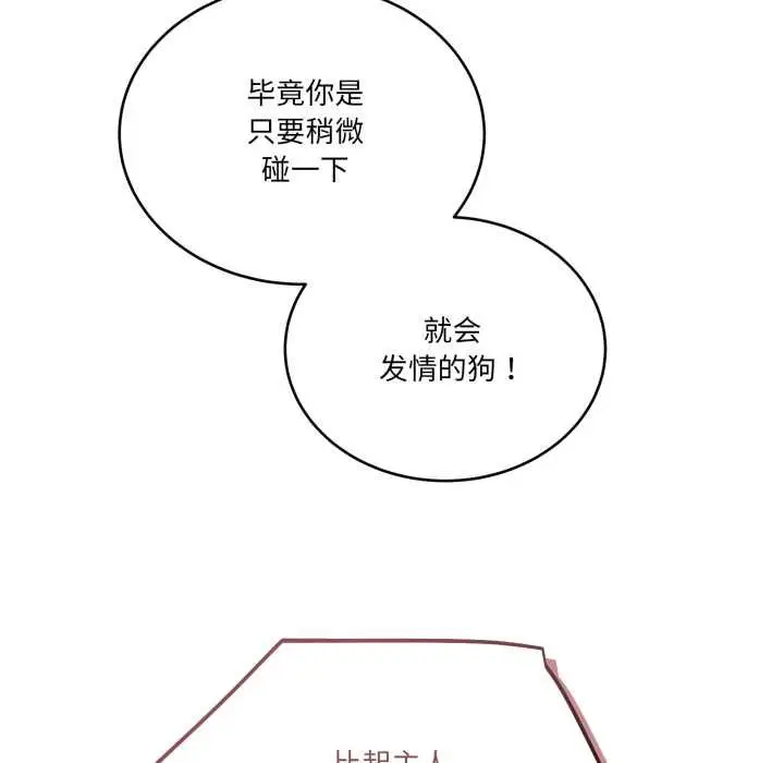 漫画《当狗不丢人》第36话第47张图