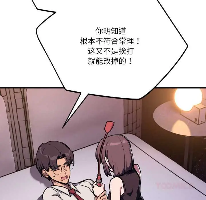 漫画《当狗不丢人》第36话第75张图