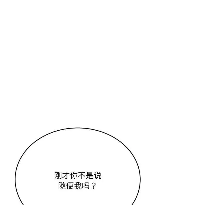 漫画《当狗不丢人》第37话第115张图