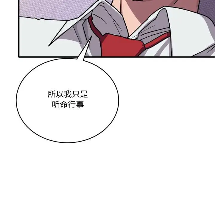 漫画《当狗不丢人》第37话第117张图