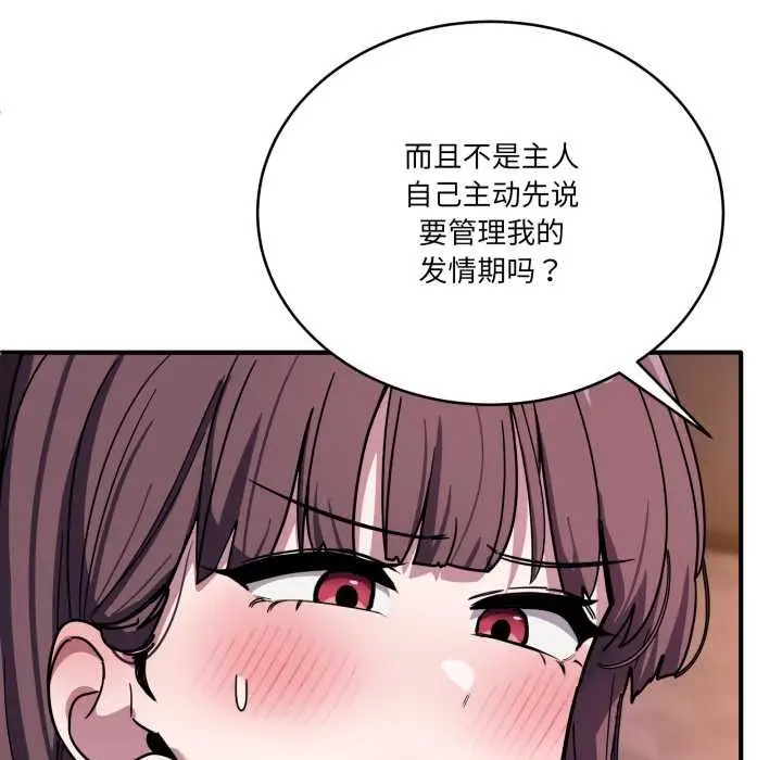 漫画《当狗不丢人》第37话第118张图