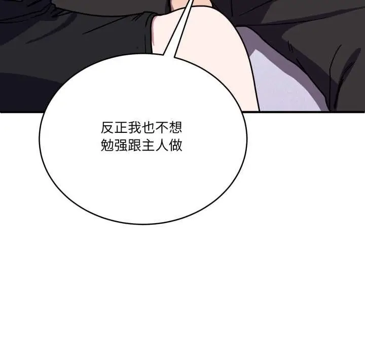 漫画《当狗不丢人》第37话第122张图