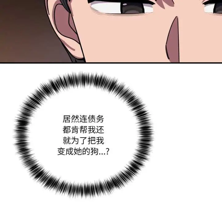 漫画《当狗不丢人》第37话第133张图