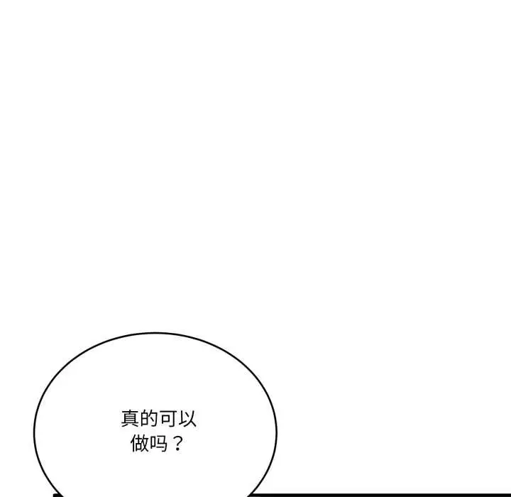漫画《当狗不丢人》第37话第145张图