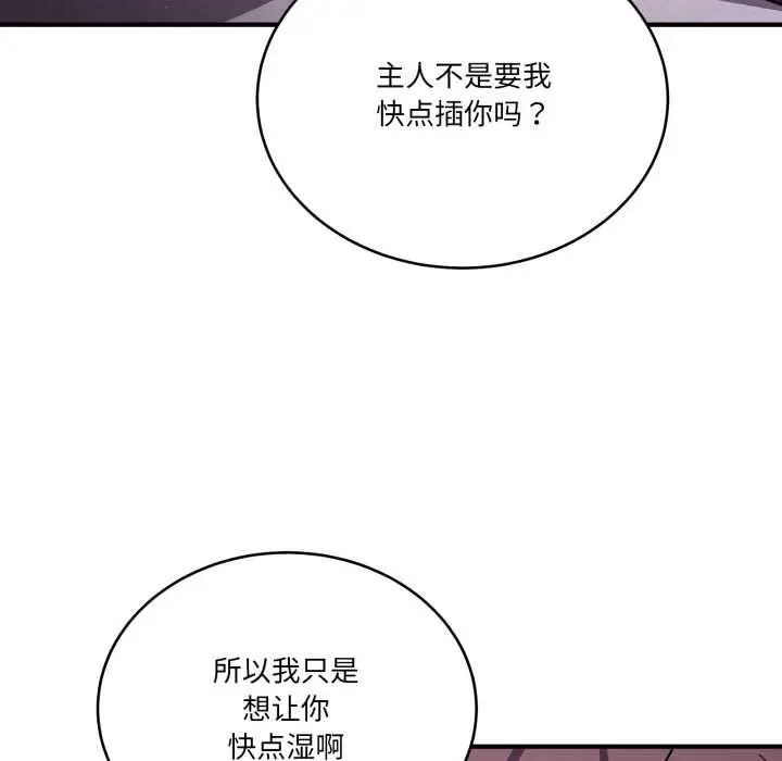 漫画《当狗不丢人》第37话第58张图