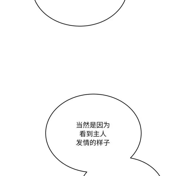 漫画《当狗不丢人》第37话第8张图