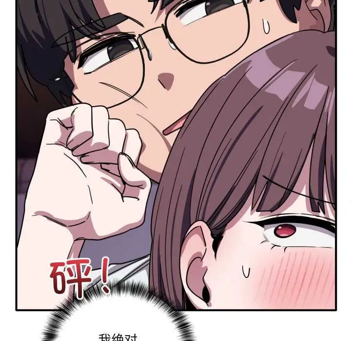 漫画《当狗不丢人》第37话第88张图