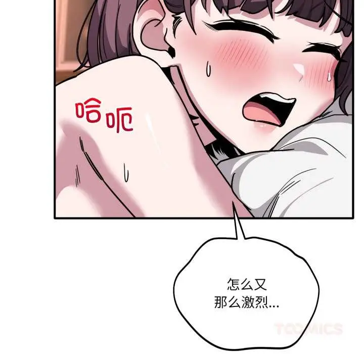 漫画《当狗不丢人》第38话第111张图
